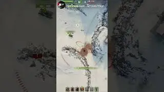 М53/М55💥 на Штиле главное вовремя стрелять в нужные цели