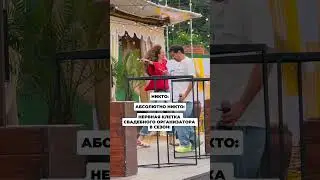 Нервные клетки наших организаторов готовы ко всему))