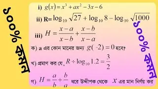 পরীক্ষায় বার বার আসার মতো অঙ্ক