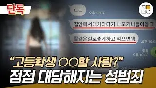 채팅앱에 여고생 인적사항 올리고 “성폭행한 뒤 영상 찍을 사람?”