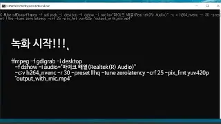 FFMPEG를 이용해 화면(Screen)과 마이크(Microphone)를 녹화하는 방법 - 윈도편