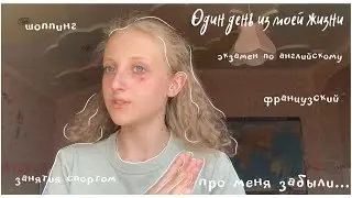 Один день из моей жизни|| экзамен по английскому|| Chloe Ting