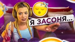 Я сплю очень много / Юля Гаврилина / Звезды в Африке