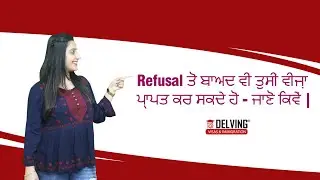 Refusal ਤੋ ਬਾਅਦ ਵੀ ਤੁਸੀਂ ਵੀਜ਼ਾ ਪ੍ਰਾਪਤ ਕਰ ਸਕਦੇ ਹੋ - ਜਾਣੋ ਕਿਵੇਂ |