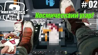 Breathedge 2 #2 - Первый взгляд на ДЕМО. Угар!!!