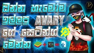 AVARY's headshot Settings 😱 | හැමෝම ඉල්ලපු Setup එක දැන් මෙන්න!🔥