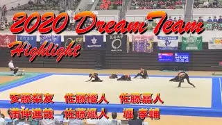 【解説】奇跡の共演！2020ドリームチームハイライト