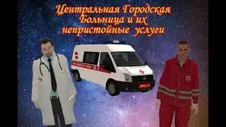 💎Центральная Городская Больница💎