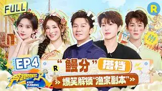 Keep Running14 EP4: Perfect Partners Race to Victory