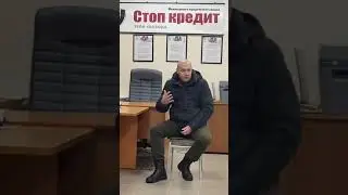 Стоп кредит отзыв клиента Вязьма