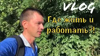Жильё в Ейске! Жить и работать в большом или маленьком городе?!