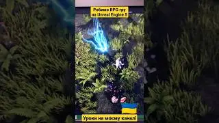 Уроки по Unreal Engine 5 на каналі Артидокс 💥 