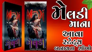 New Meldi Ma Whatsapp Status Editing Alight Motion🙏 મેલડી માં સ્ટેટ્સ બનાવતા શીખો Alight Motion 2024