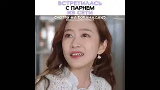 😂Встретилась с парнем из сети ~ Влюбиться ~ Everyone loves me