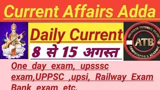 Current Affairs August 2024||8-15 अगस्त करेंट अफेयर्स|| #gk #gs #currentaffairs #upvdo #lekhpal @atb