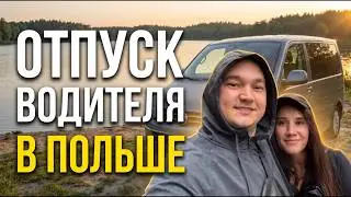 Отпуск дальнобойщика. Рыбалка, доработки авто и отдых с семьей