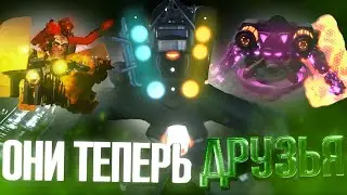 ТИТАНЫ И ДЖИМЕН БОЛЬШЕ НЕ ВРАГИ. Сюжет What if astro squad appeared от SaudiFilmMaker