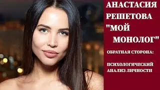 Анастасия Решетова 