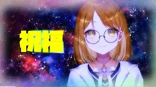 【歌ってみた】祝福/YOASOBI【Covered by ちーさん】