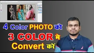 Convert 4 color photo to 3 color | how to convert image to 3 colors | convert image to 3 colors phot