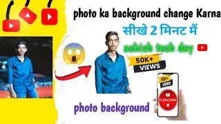 //Photo ka background kaise change Karen 2 मिनट मैं दिखे😱 ashish tech dey me 