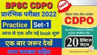New BPSC CDPO 2022 Prelims exam Practice Set 1 | Prabhat Publication test series | vidyasagar guruji