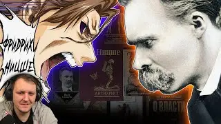 АНАЛИЗ АЙЗЕНА ПО ФИЛОСОФИИ Ф.НИЦШЕ | Реакция