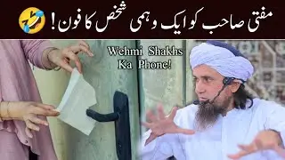 Wehmi Shakhs Ka Phone 🤣| Mufti Tariq Masood | @IslamicSpeeches