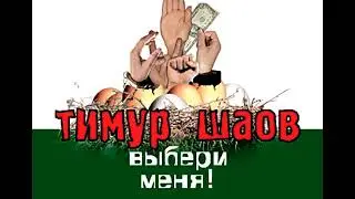 ТИМУР ШАОВ - Утренняя песнь города (аудио)