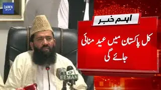 Eid ul Fitr to be observed on Thursday in Pakistan | Dawn News