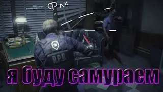 Resident Evil 2 (DEMO) - Взлом - визжу как девочка 2