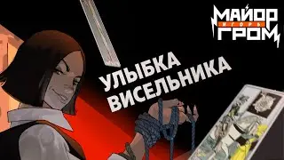 КАКОЙ ПОЛУЧИЛАСЬ АРКА 