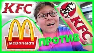 МАК vs. KFC🍔 БУРГЕР за 39 рублей???