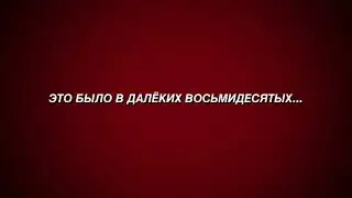 ВСО-659, армия. Трейлер