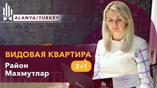 Идеальная квартира для жизни. Квартира в Махмутларе большой площади. Купить квартиру в Алании Турция