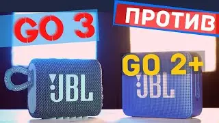 JBL GO 3 против GO 2+ / Cравнение со ЗВУКом | GO 3 vs GO 2