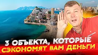 Нашёл для вас самые выгодные объекты. Актуальные предложения в Бенидорме, виллы в районе Финестрат.