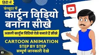 2D Animation Software 2024 | Course Fees Details, Duration Fully Explained | 2D Cartoon