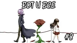 ВОТ И ВСЕ! | Ib # 8 Прохождение