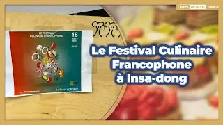 Le Festival Culinaire Francophone à Insa-dong