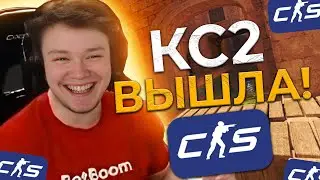 КСГО УДАЛИЛИ! РАЧЕЛ ИГРАЕТ В НОВЫЙ КС2!