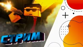 Клювик и его стрим