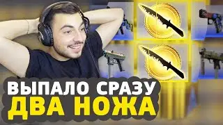 ВЫПАЛО ДВА НОВЫХ НОЖА    ОТКРЫЛ 125 CS20 КЕЙСОВ CS GO