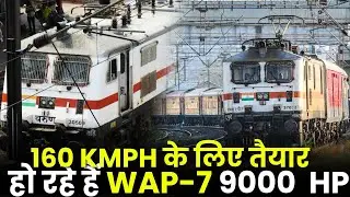 160 KMPH के लिए तैयार हो रहे हैं WAP-7 9000  HP वाले LOCOMOTIVES
