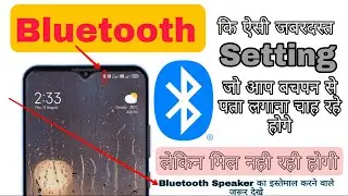Bluetooth Speaker Par Call Ki Awaaz Ati Ho to Zaroor Dekhe/