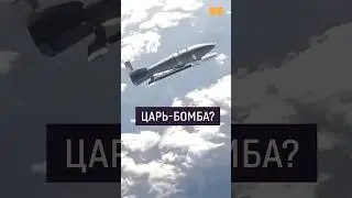 Как из обычной бомбы сделать «умную» 