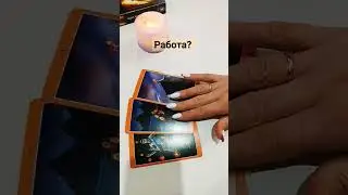 работа в ближайшие две, три недели? 