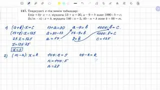 117-есеп 5 сынып математика