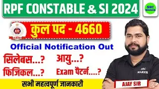 RPF New Vacancy 2024 | RPF SI & Constable Notification Out | Age Relaxation Full Info by Ajay Sir