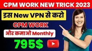 New Vpn Se Karo Cpm Work | Montly 795$ Kamao | Cpm Work New Trick | Cpm Work Kaise Kare